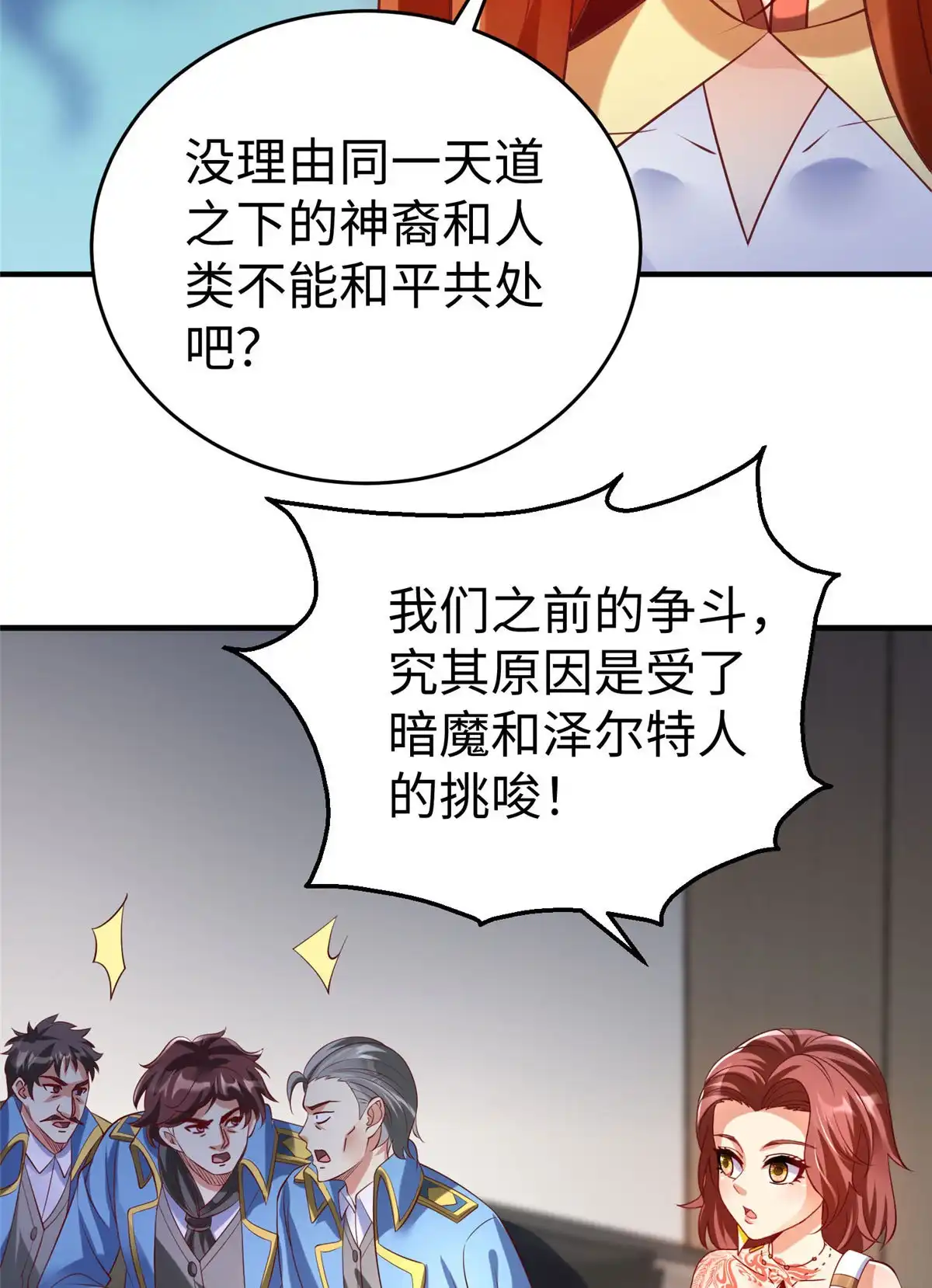 《坐拥星球》89 和平共处 第24页