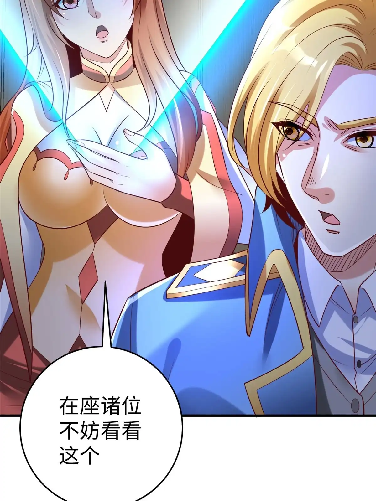 《坐拥星球》89 和平共处 第21页
