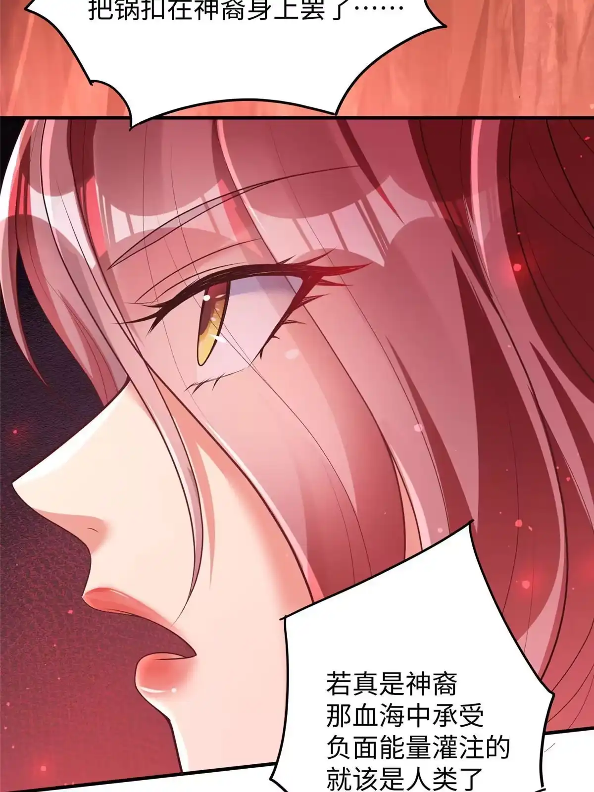 《坐拥星球》09 神裔遗迹 第23页