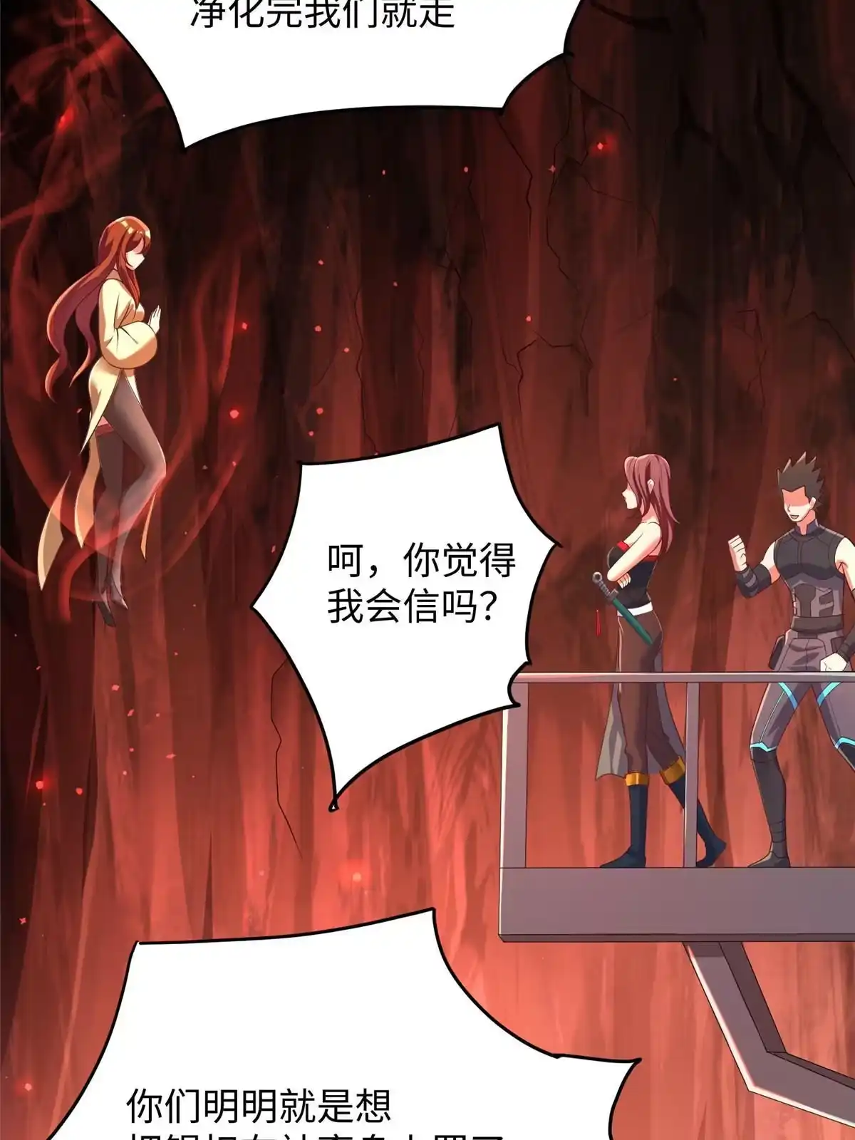 《坐拥星球》09 神裔遗迹 第22页
