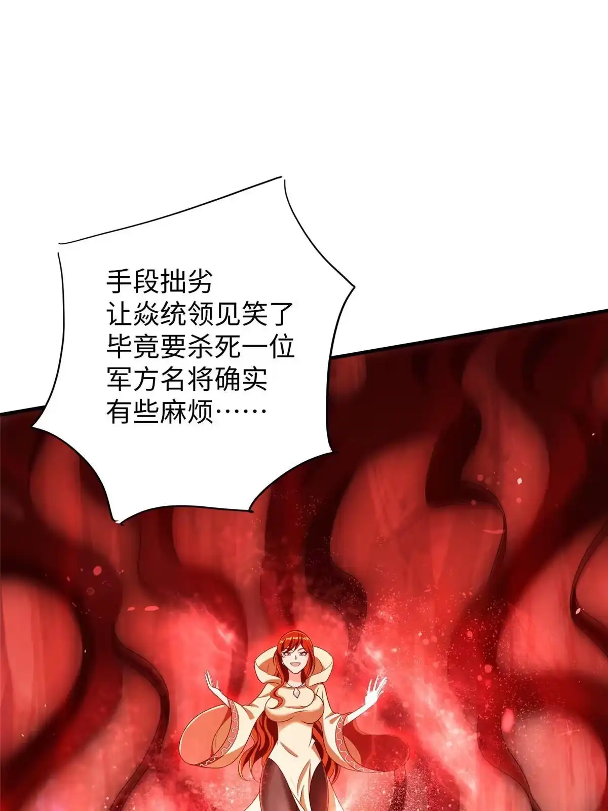 《坐拥星球》09 神裔遗迹 第25页