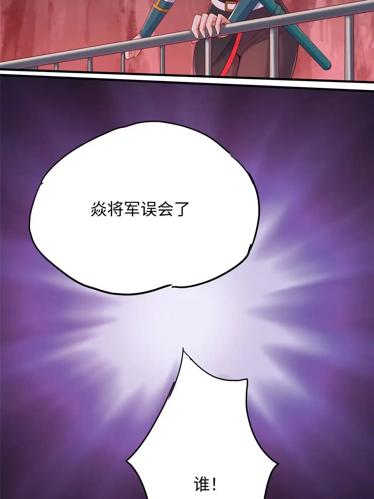 《坐拥星球》09 神裔遗迹 第11页