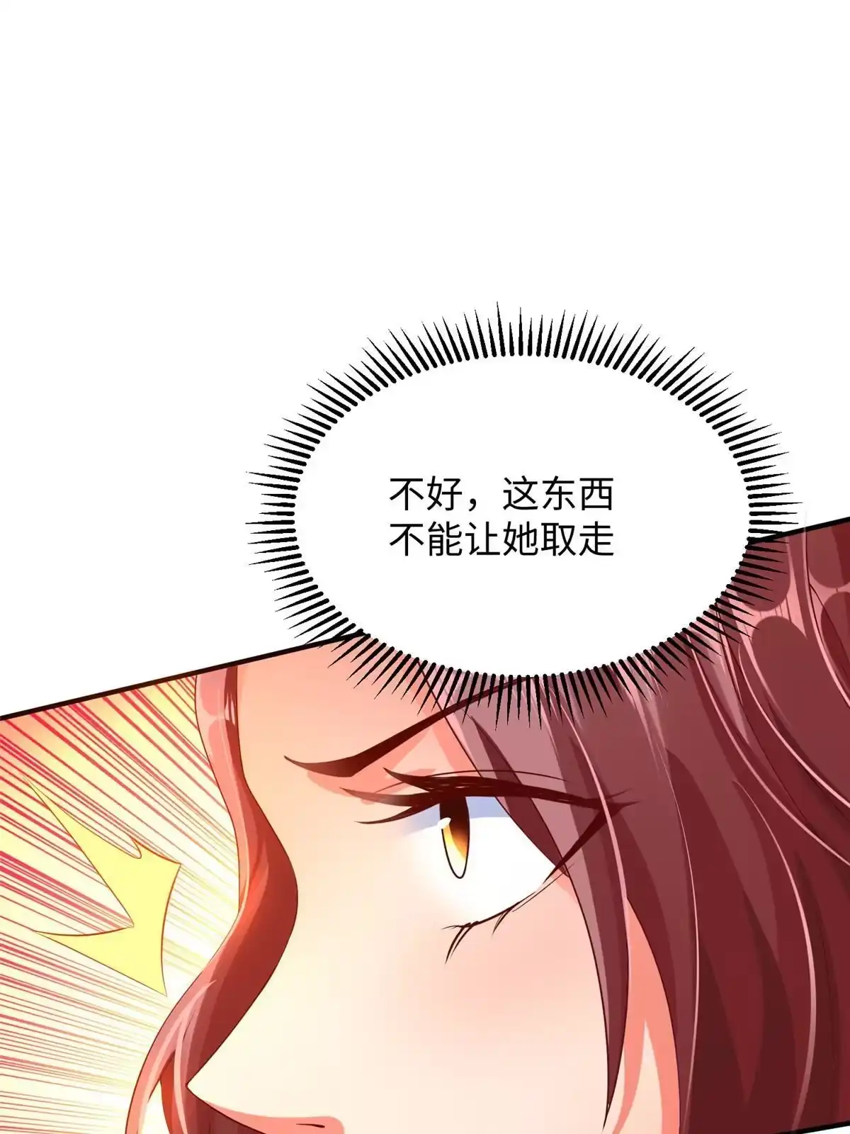《坐拥星球》09 神裔遗迹 第50页
