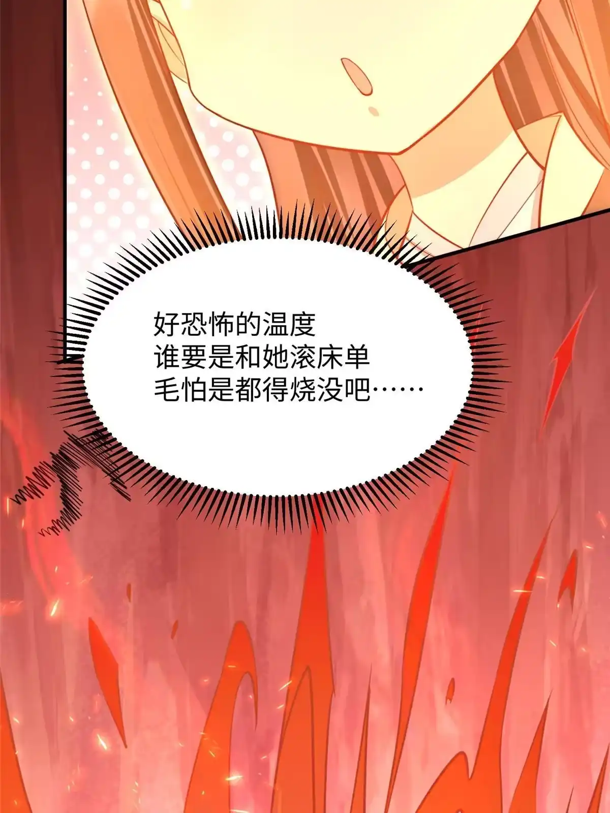 《坐拥星球》09 神裔遗迹 第45页