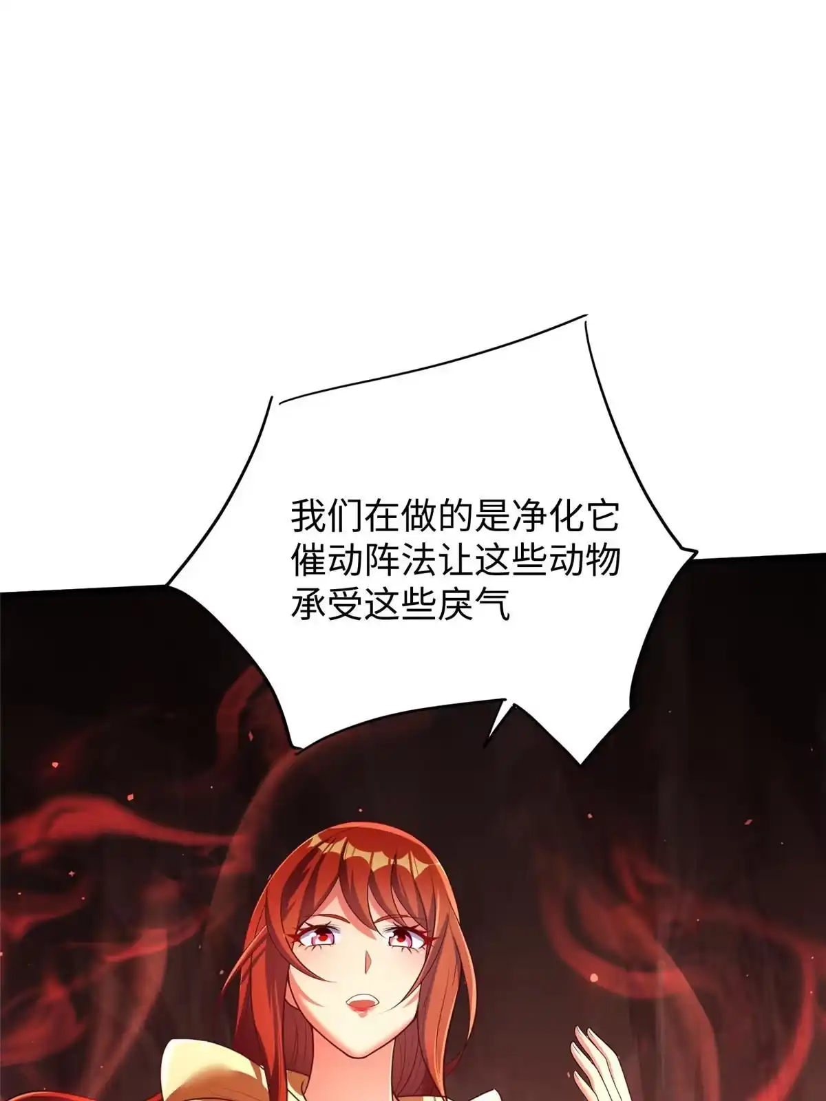 《坐拥星球》09 神裔遗迹 第16页