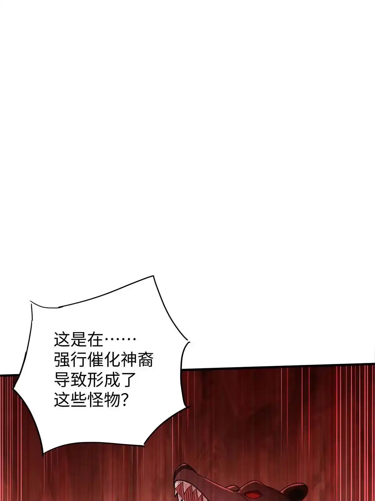 《坐拥星球》09 神裔遗迹 第8页