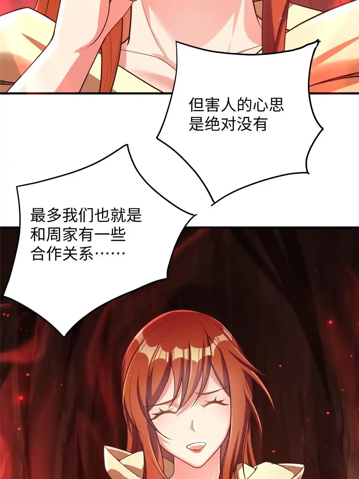 《坐拥星球》09 神裔遗迹 第20页