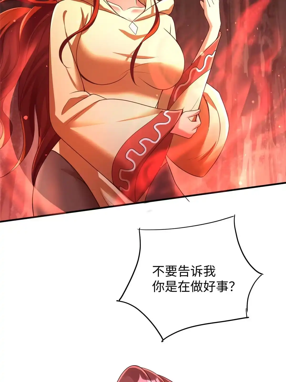《坐拥星球》09 神裔遗迹 第17页
