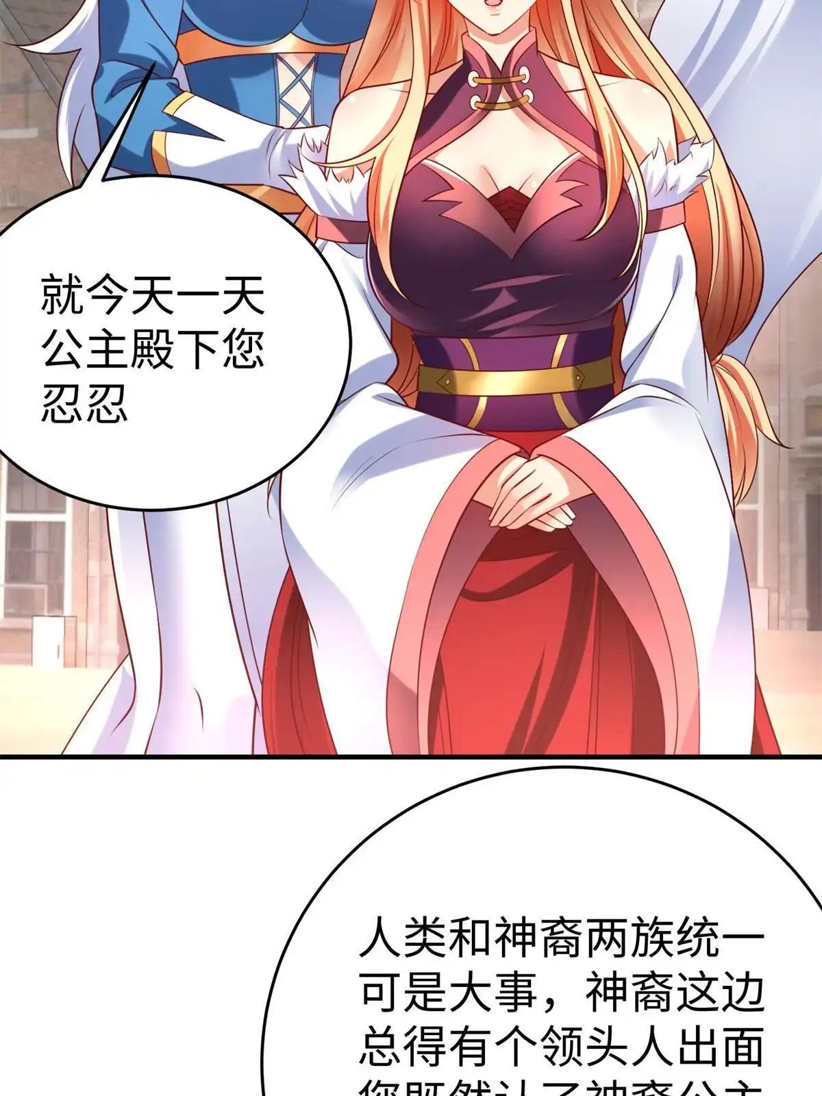 《坐拥星球》90 苍龙星统一 第4页