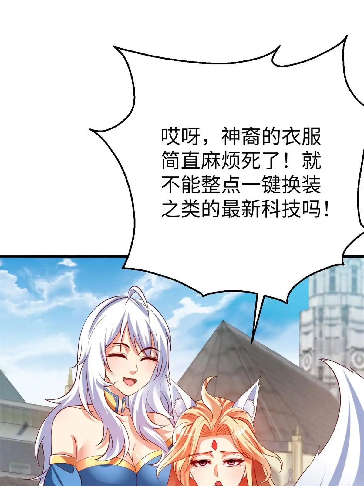 《坐拥星球》90 苍龙星统一 第3页