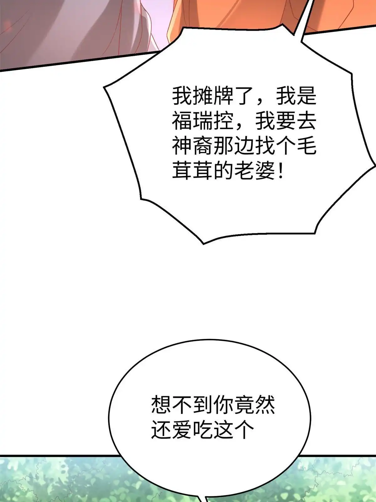 《坐拥星球》90 苍龙星统一 第18页