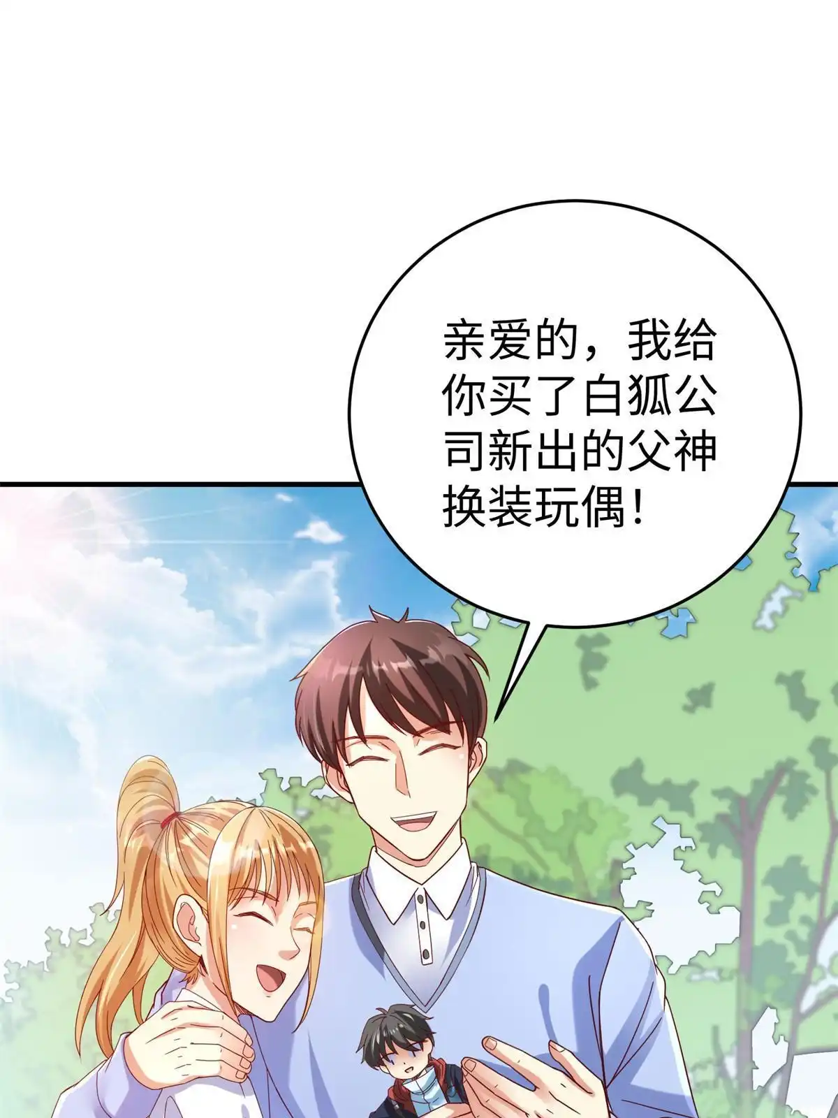 《坐拥星球》90 苍龙星统一 第23页