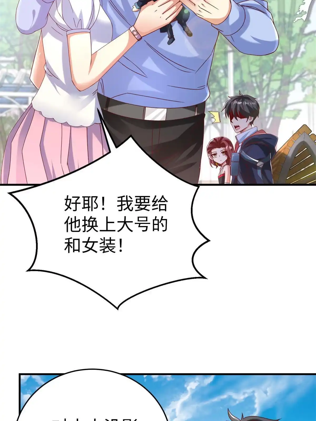 《坐拥星球》90 苍龙星统一 第24页
