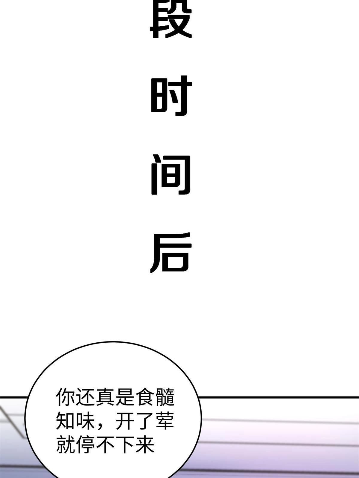 《坐拥星球》90 苍龙星统一 第46页