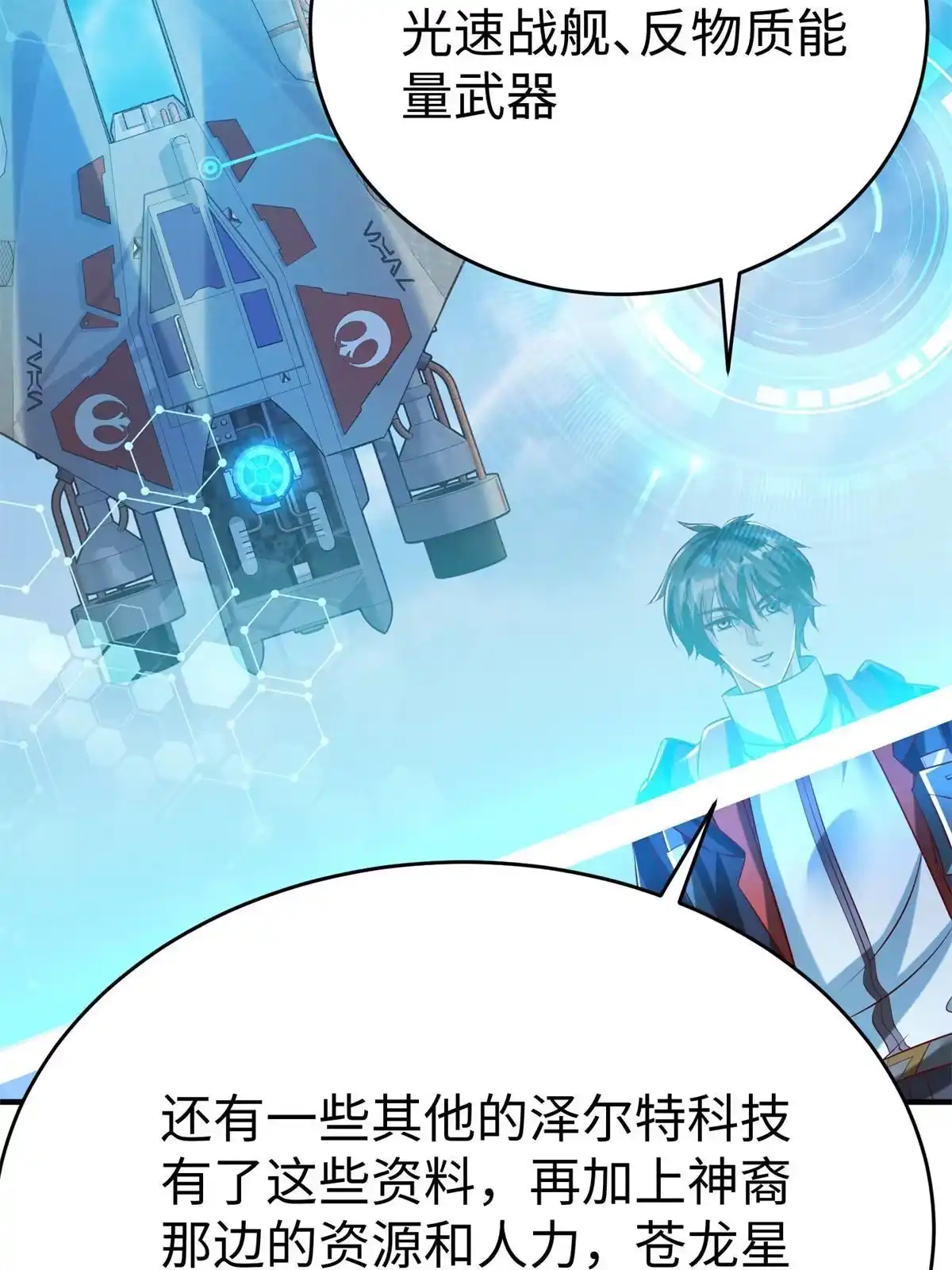 《坐拥星球》90 苍龙星统一 第33页