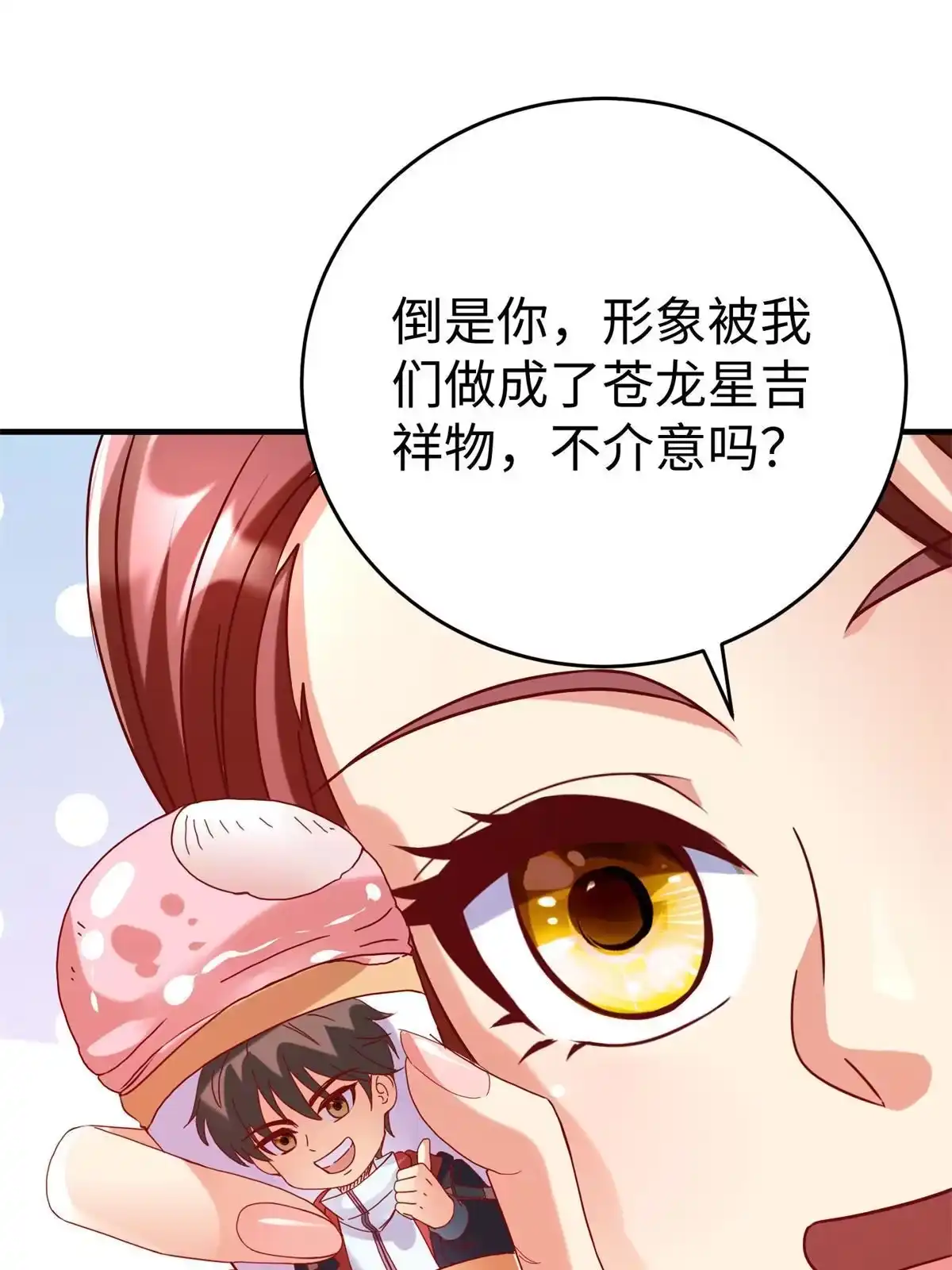 《坐拥星球》90 苍龙星统一 第20页