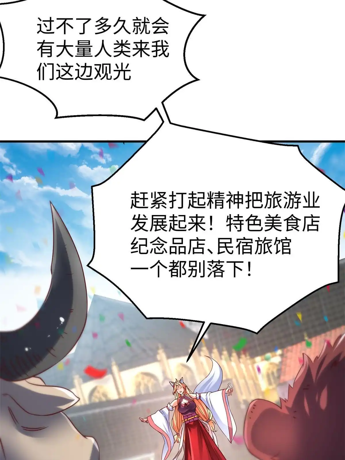 《坐拥星球》90 苍龙星统一 第7页