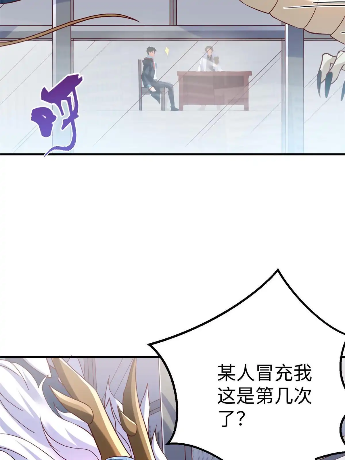 《坐拥星球》90 苍龙星统一 第54页