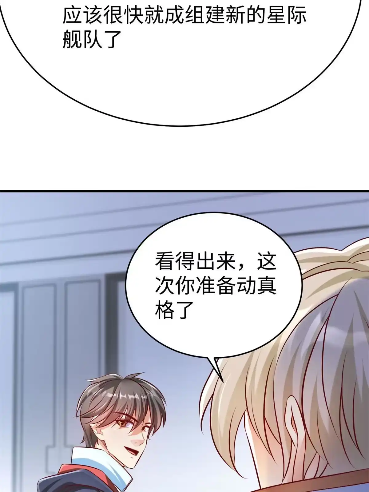 《坐拥星球》90 苍龙星统一 第34页