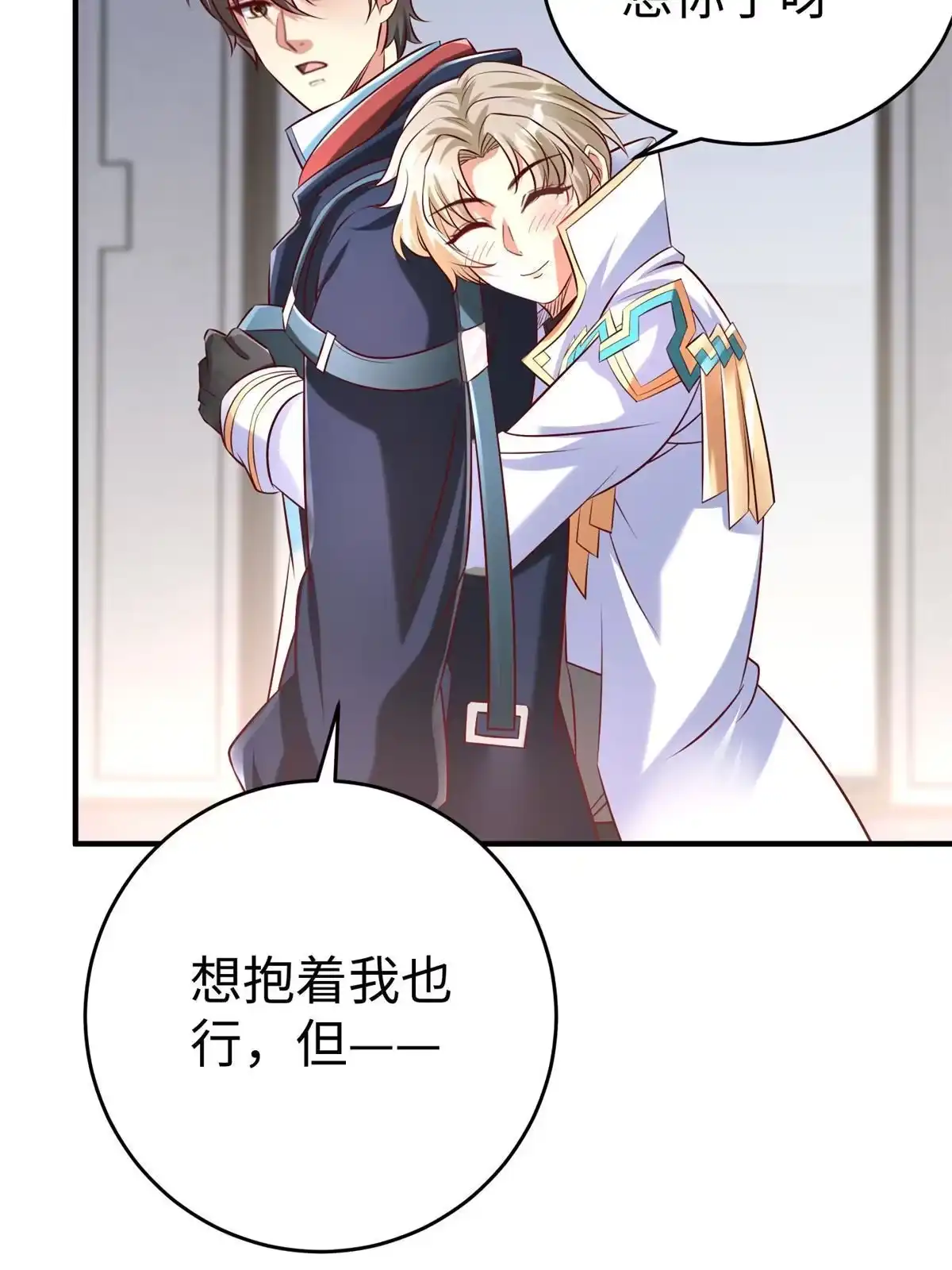《坐拥星球》90 苍龙星统一 第38页