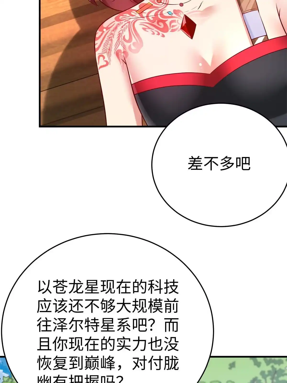 《坐拥星球》90 苍龙星统一 第29页
