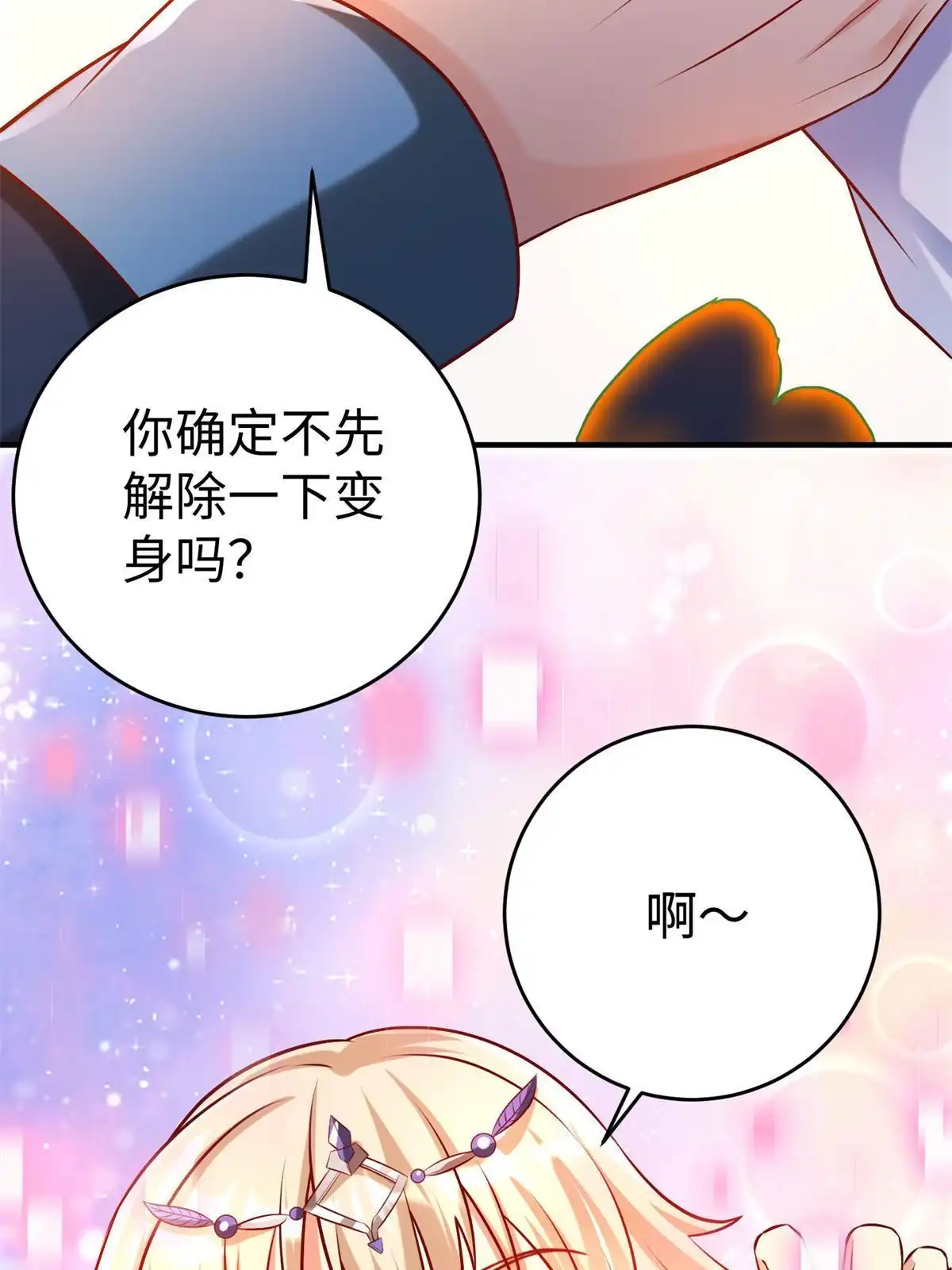 《坐拥星球》90 苍龙星统一 第40页