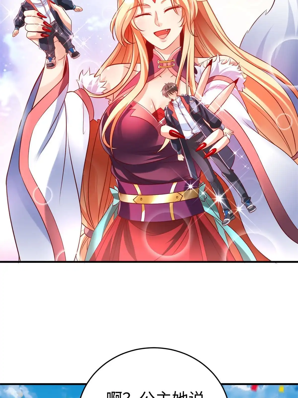 《坐拥星球》90 苍龙星统一 第9页