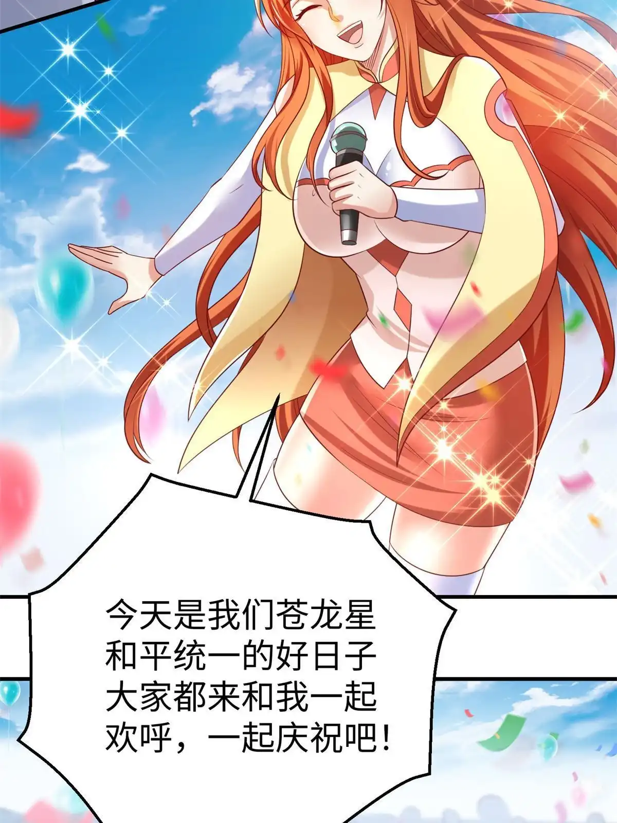 《坐拥星球》90 苍龙星统一 第14页