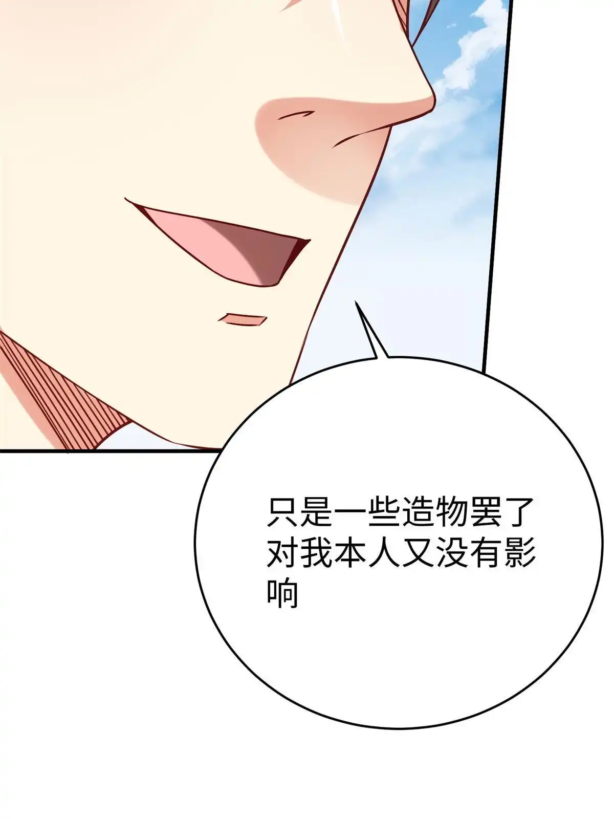 《坐拥星球》90 苍龙星统一 第22页