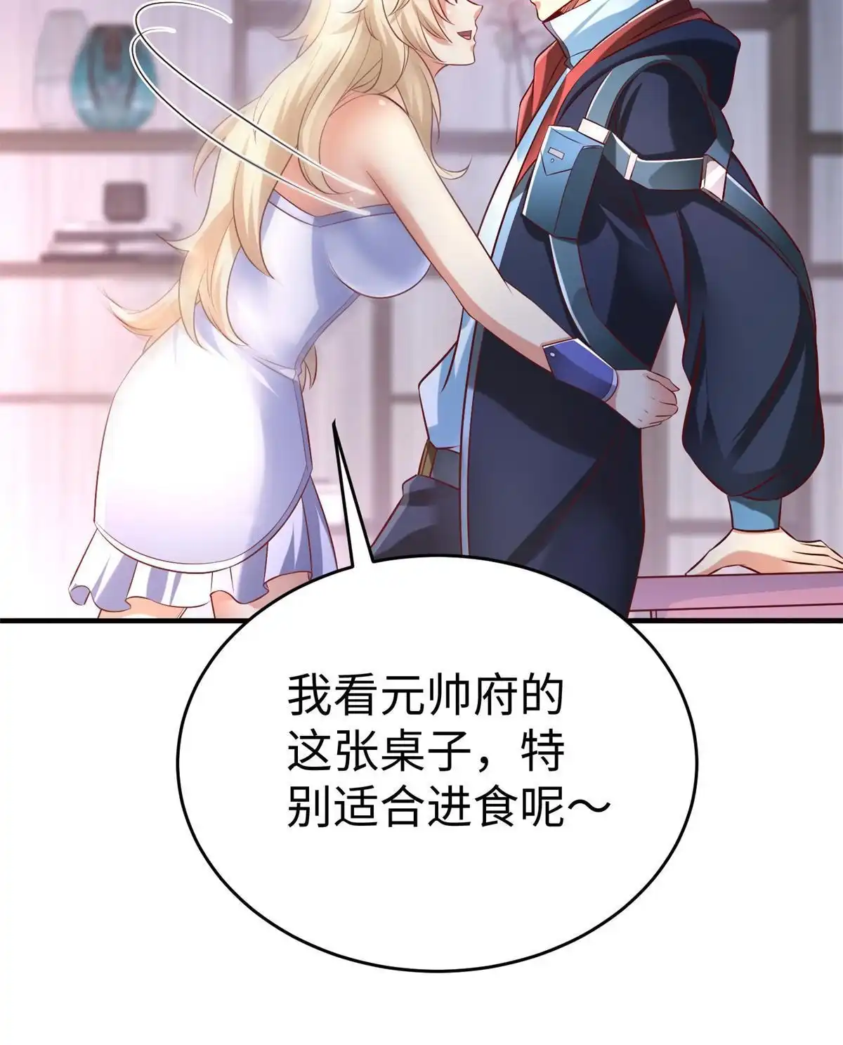 《坐拥星球》90 苍龙星统一 第43页