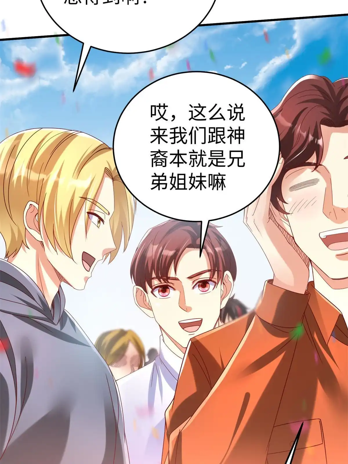 《坐拥星球》90 苍龙星统一 第17页