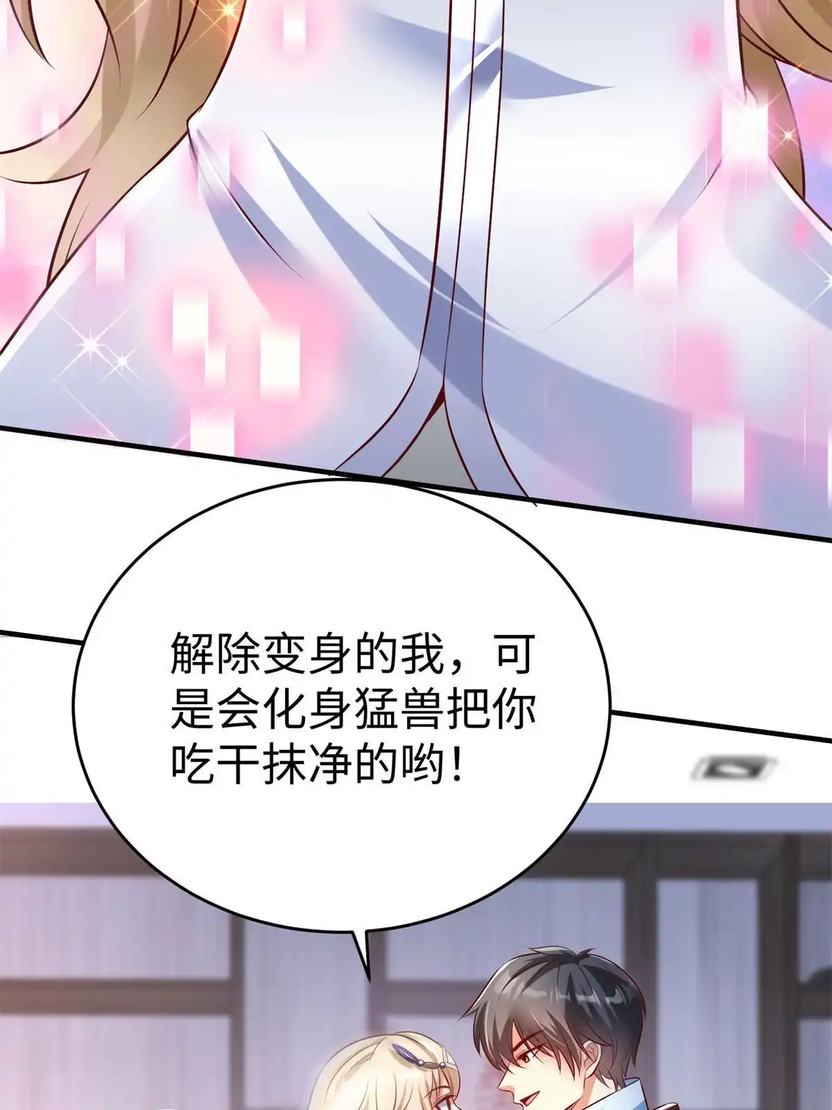 《坐拥星球》90 苍龙星统一 第42页