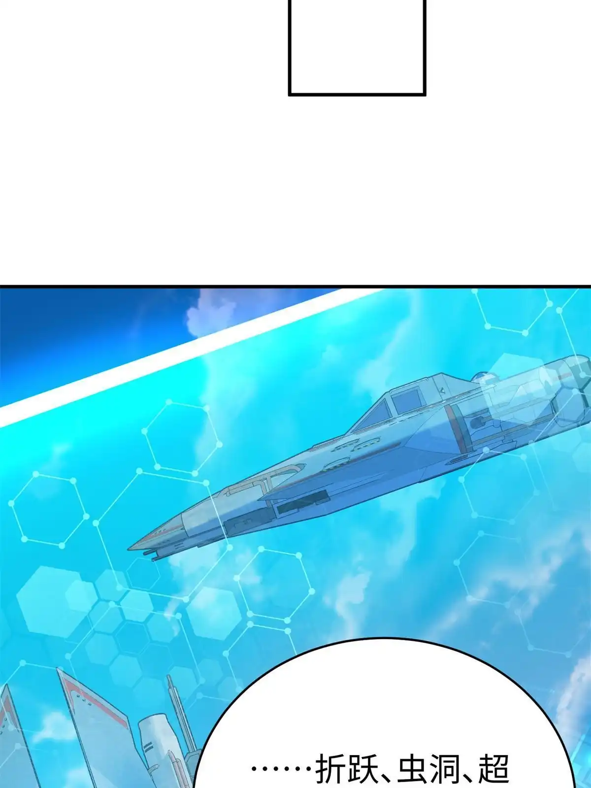 《坐拥星球》90 苍龙星统一 第32页