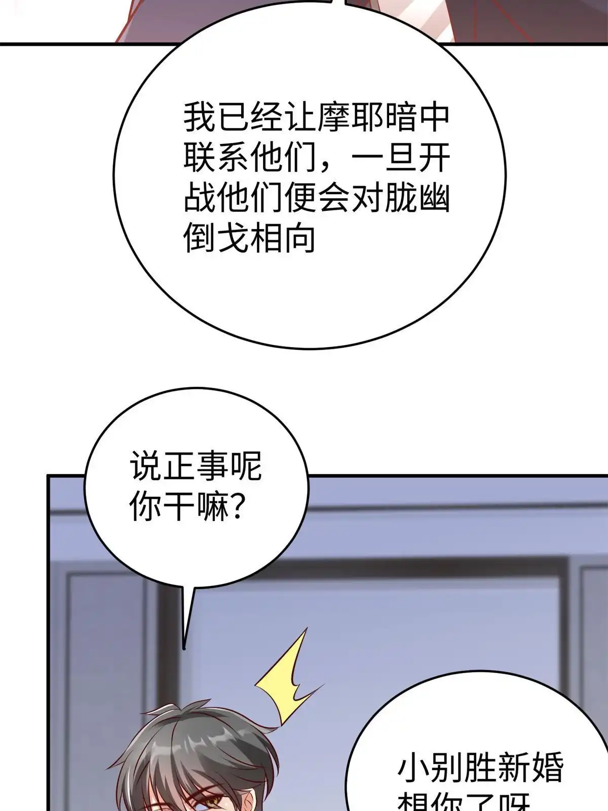 《坐拥星球》90 苍龙星统一 第37页