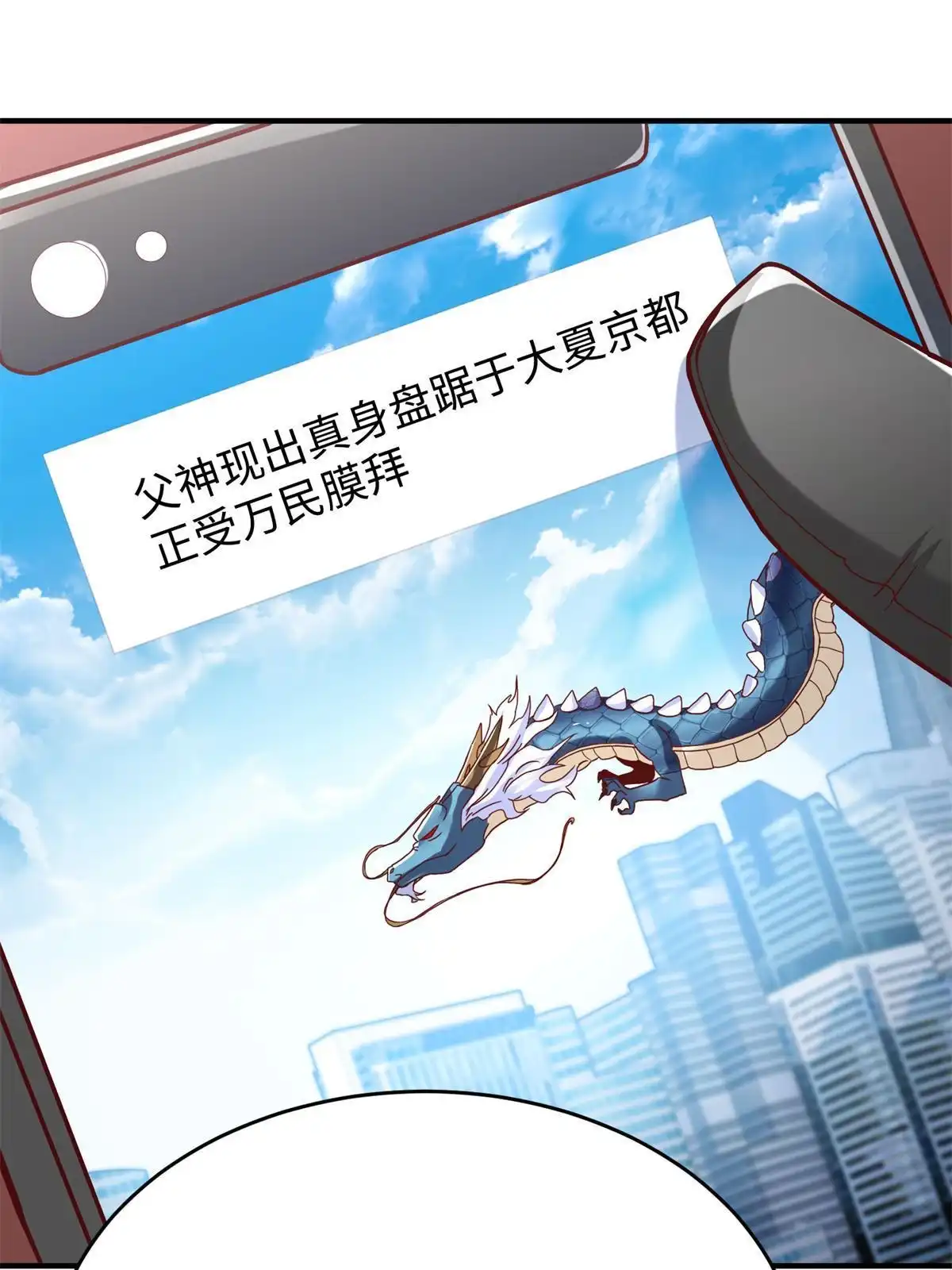 《坐拥星球》90 苍龙星统一 第52页