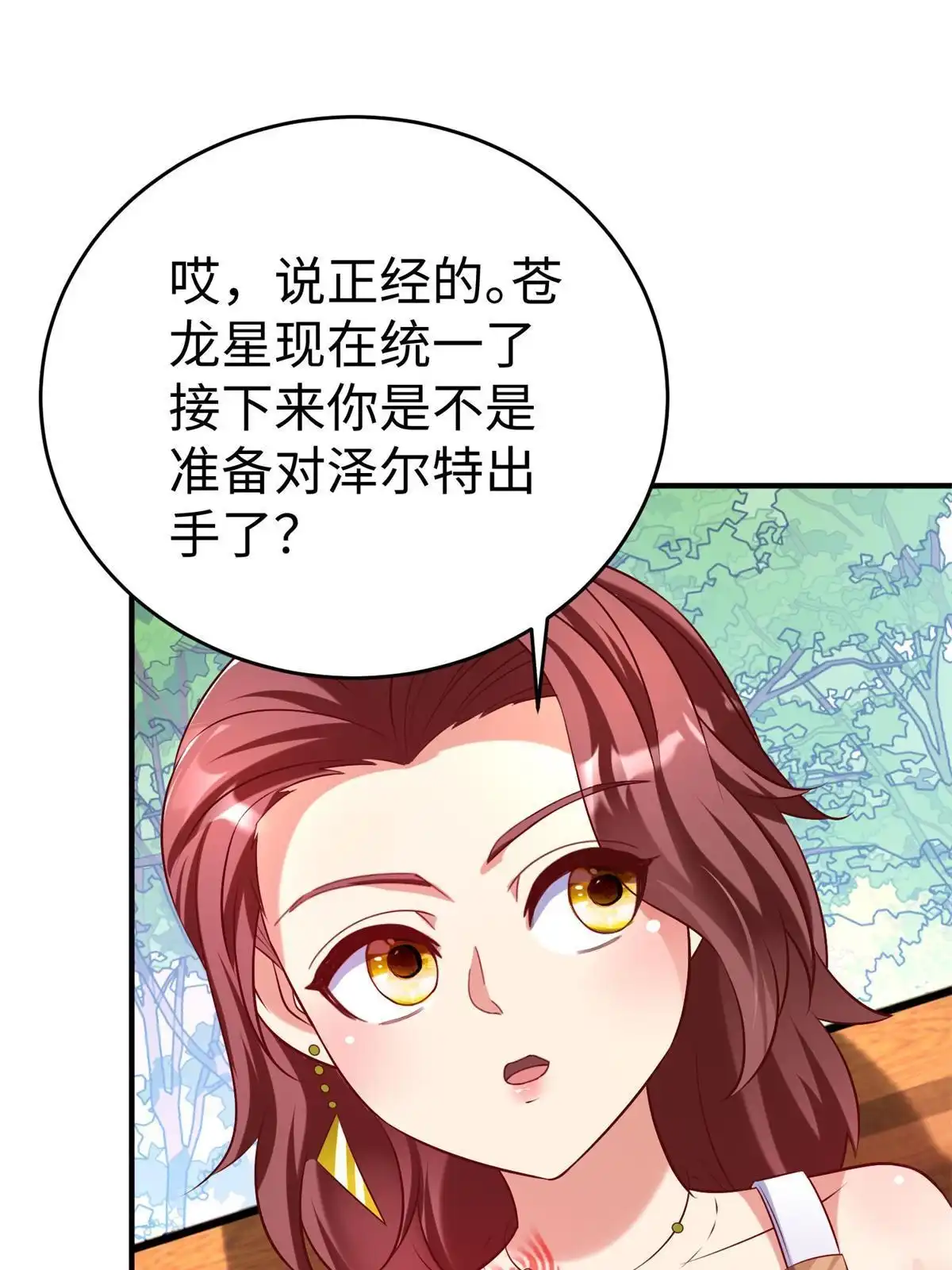 《坐拥星球》90 苍龙星统一 第28页