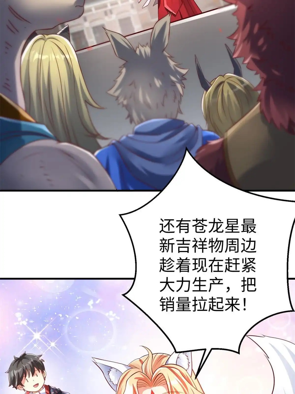 《坐拥星球》90 苍龙星统一 第8页
