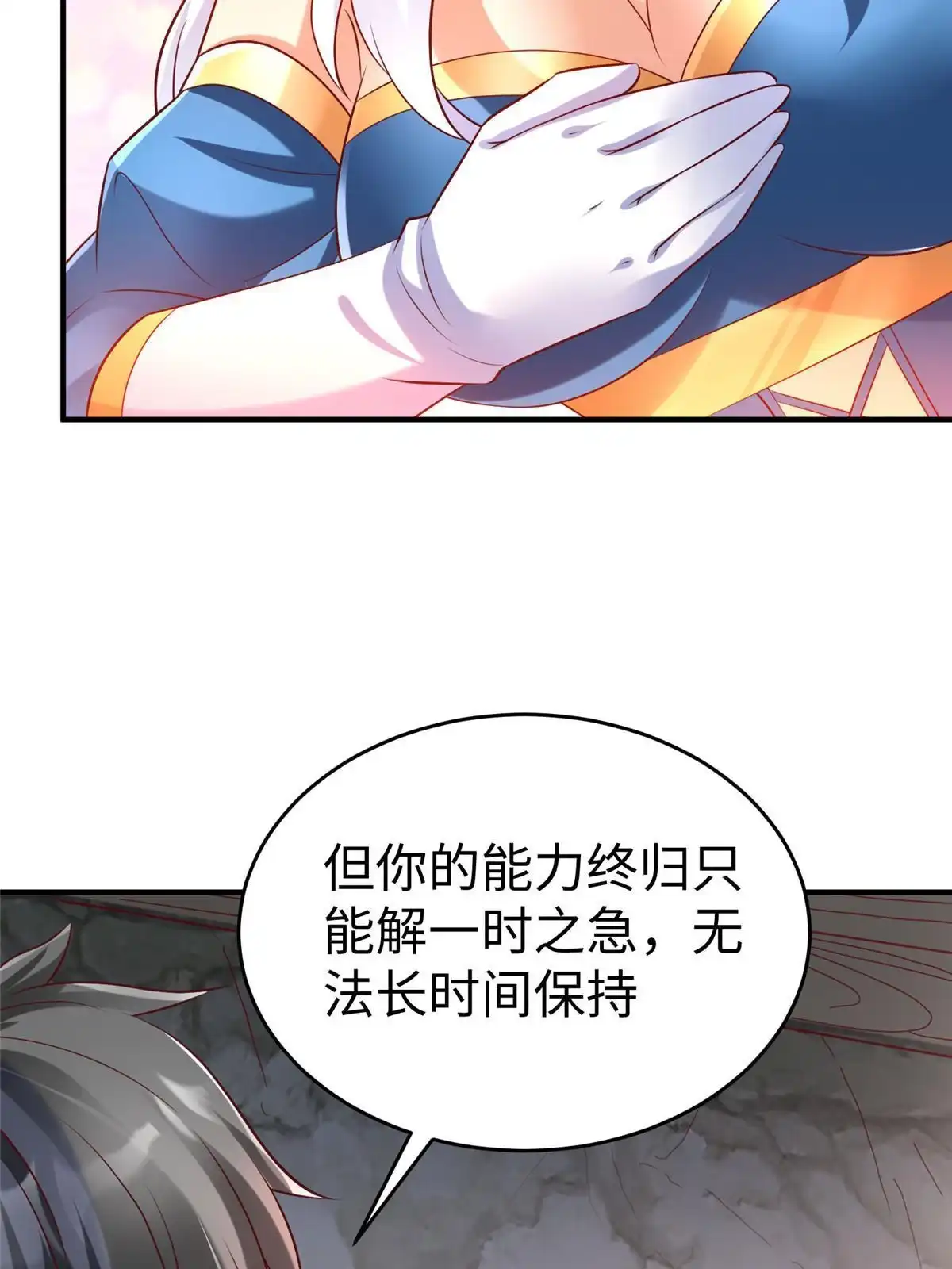 《坐拥星球》91 炼制新的法宝 第36页