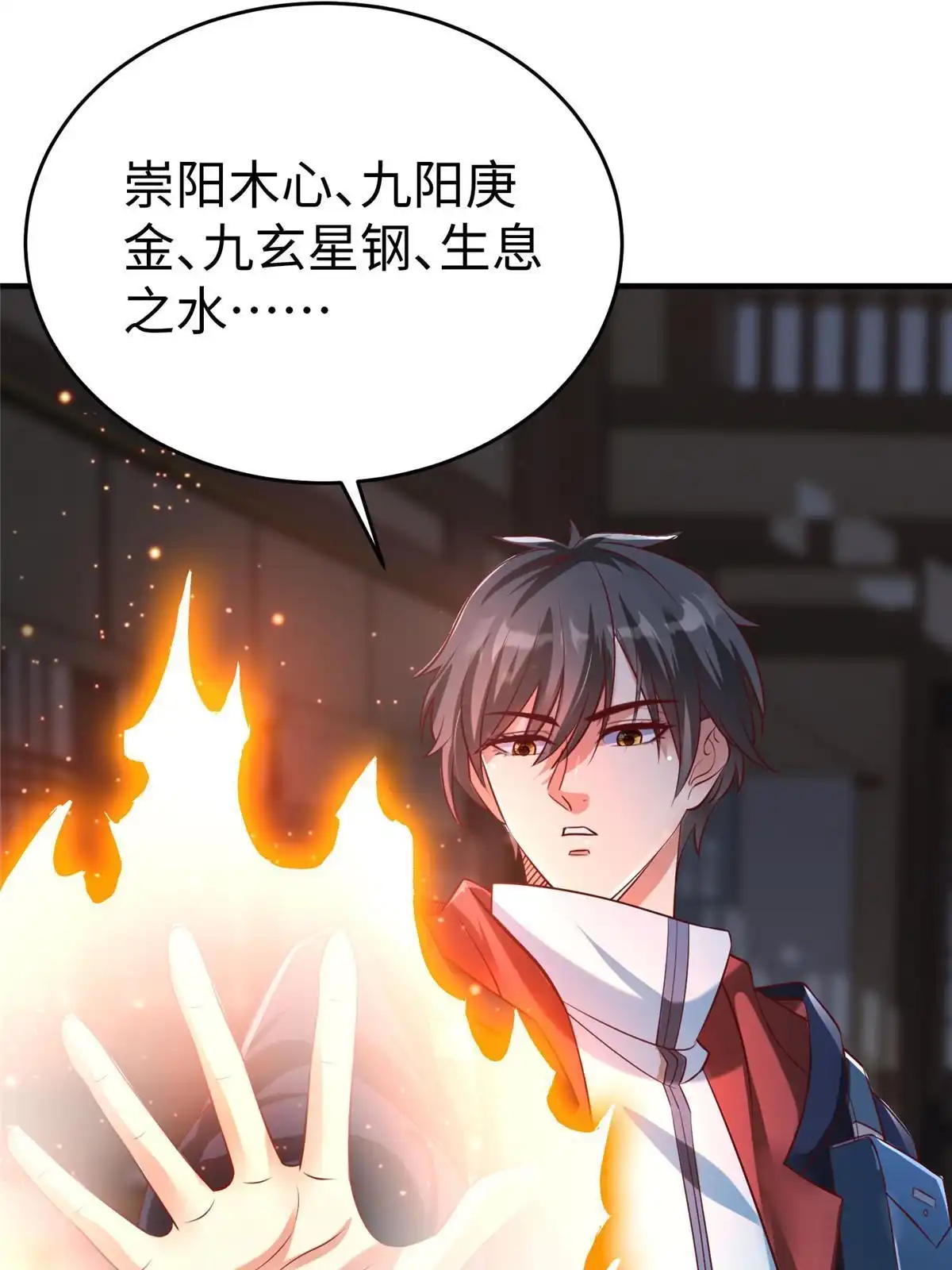 《坐拥星球》91 炼制新的法宝 第21页