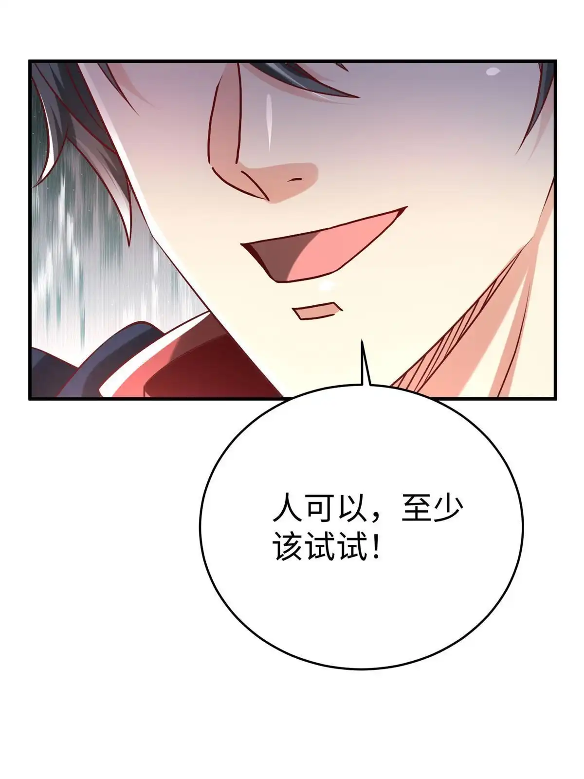 《坐拥星球》91 炼制新的法宝 第47页