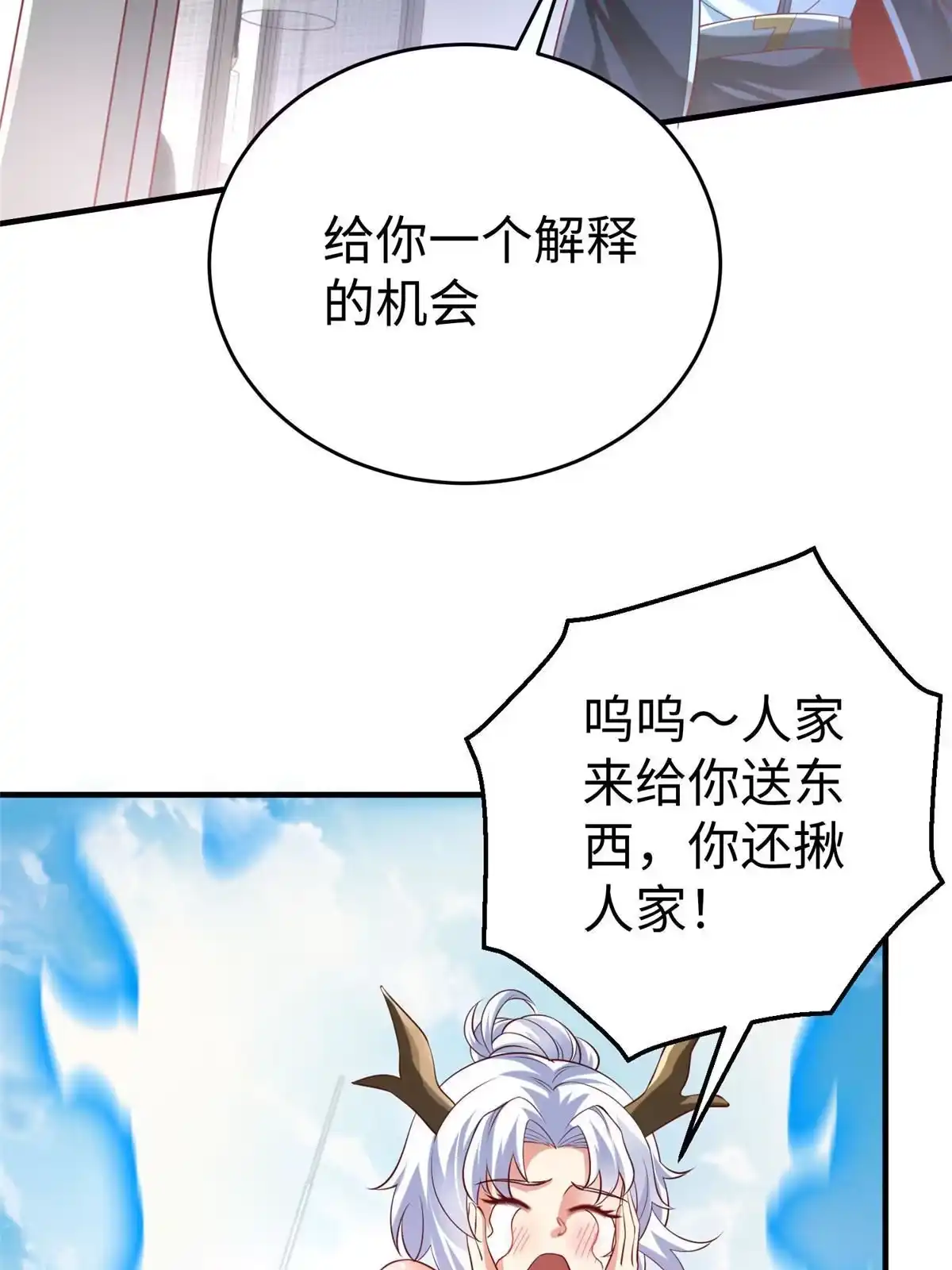 《坐拥星球》91 炼制新的法宝 第4页