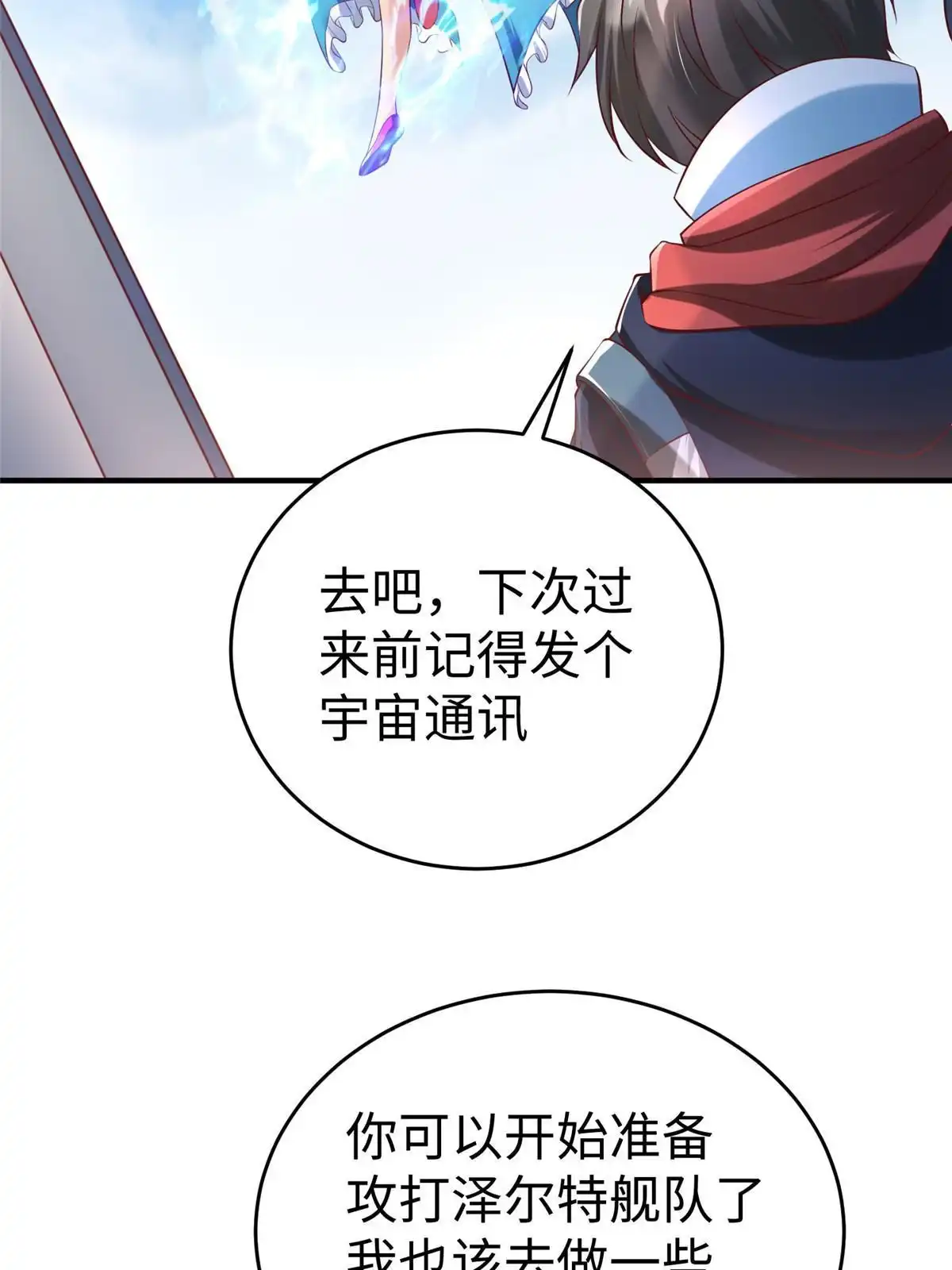 《坐拥星球》91 炼制新的法宝 第16页