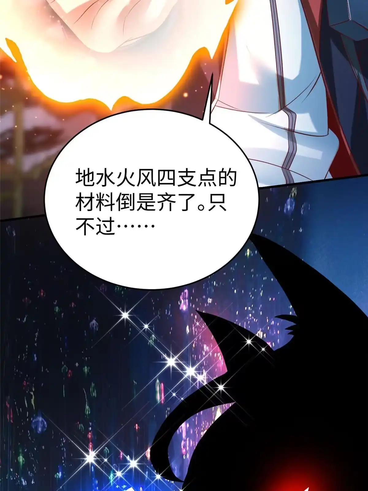 《坐拥星球》91 炼制新的法宝 第22页