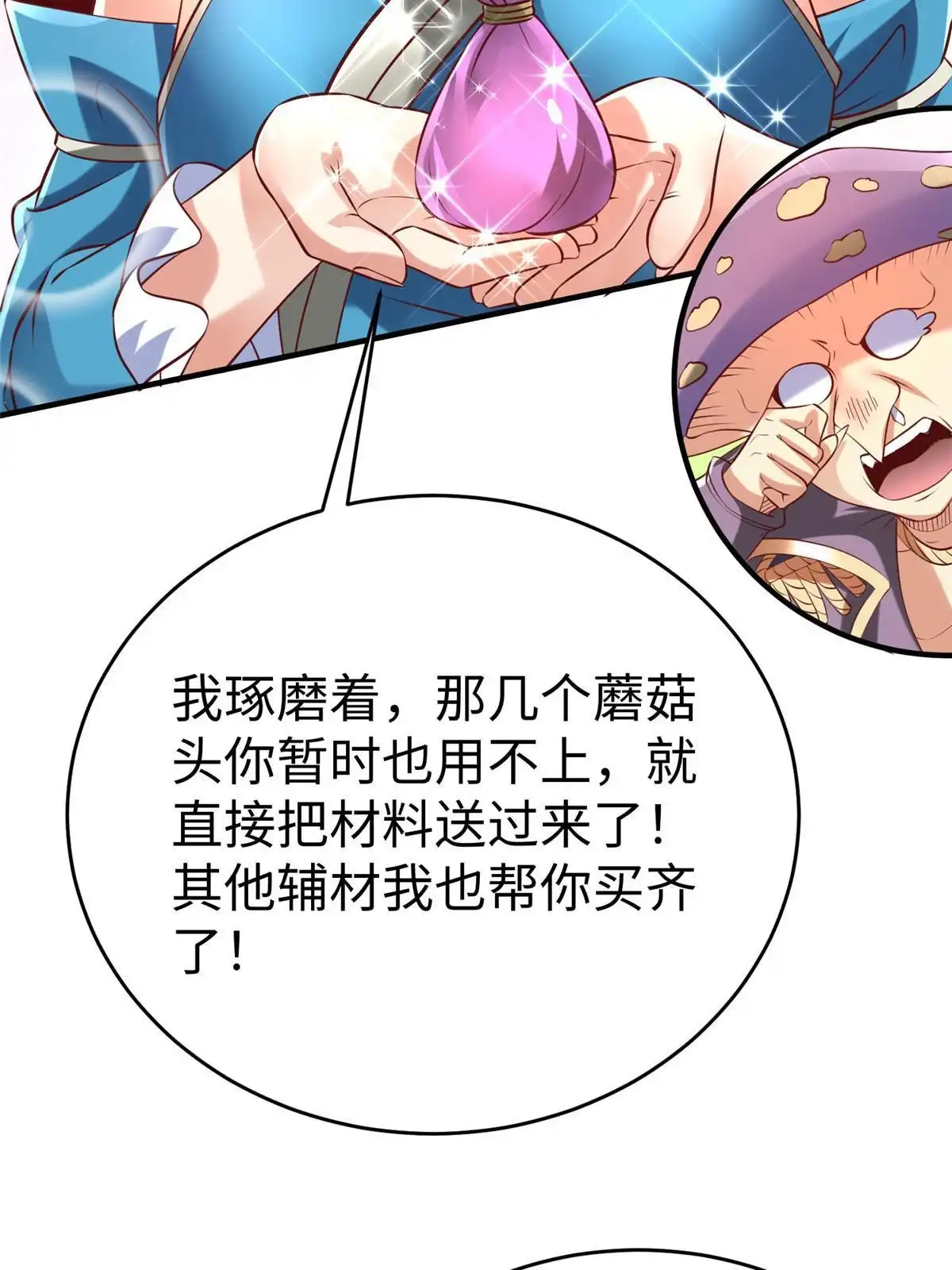 《坐拥星球》91 炼制新的法宝 第8页
