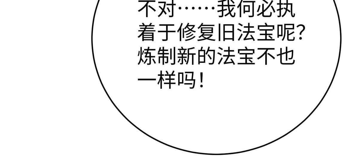《坐拥星球》91 炼制新的法宝 第26页