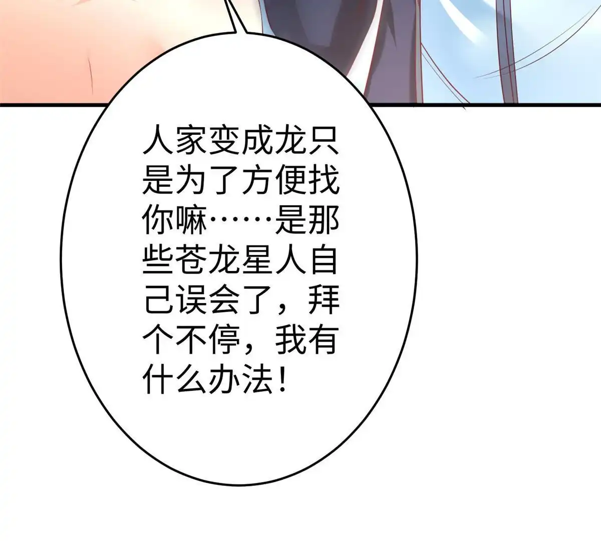 《坐拥星球》91 炼制新的法宝 第10页