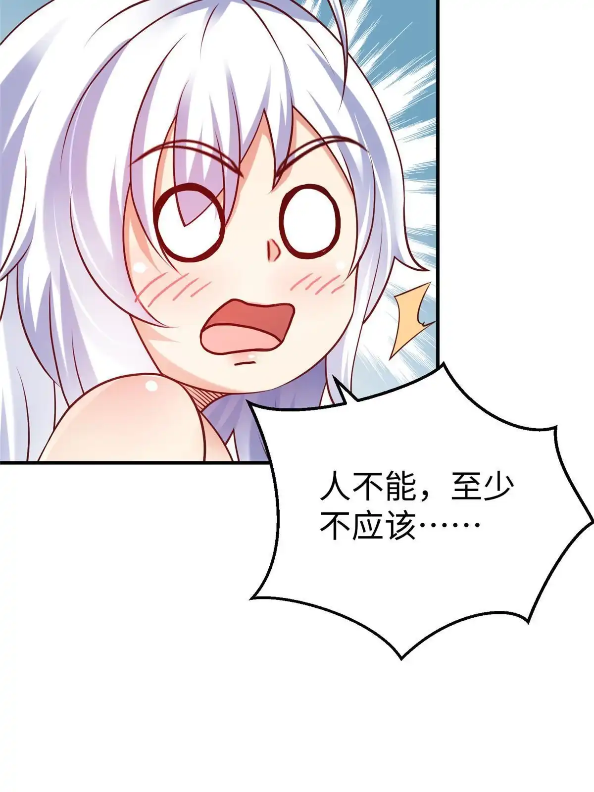 《坐拥星球》91 炼制新的法宝 第46页