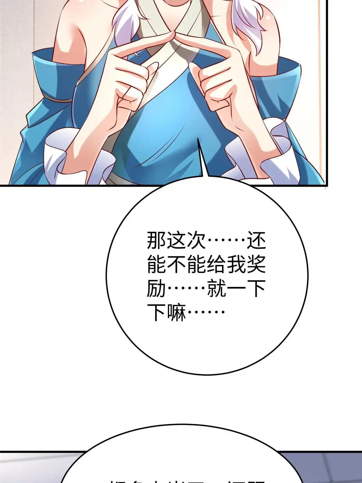 《坐拥星球》91 炼制新的法宝 第13页