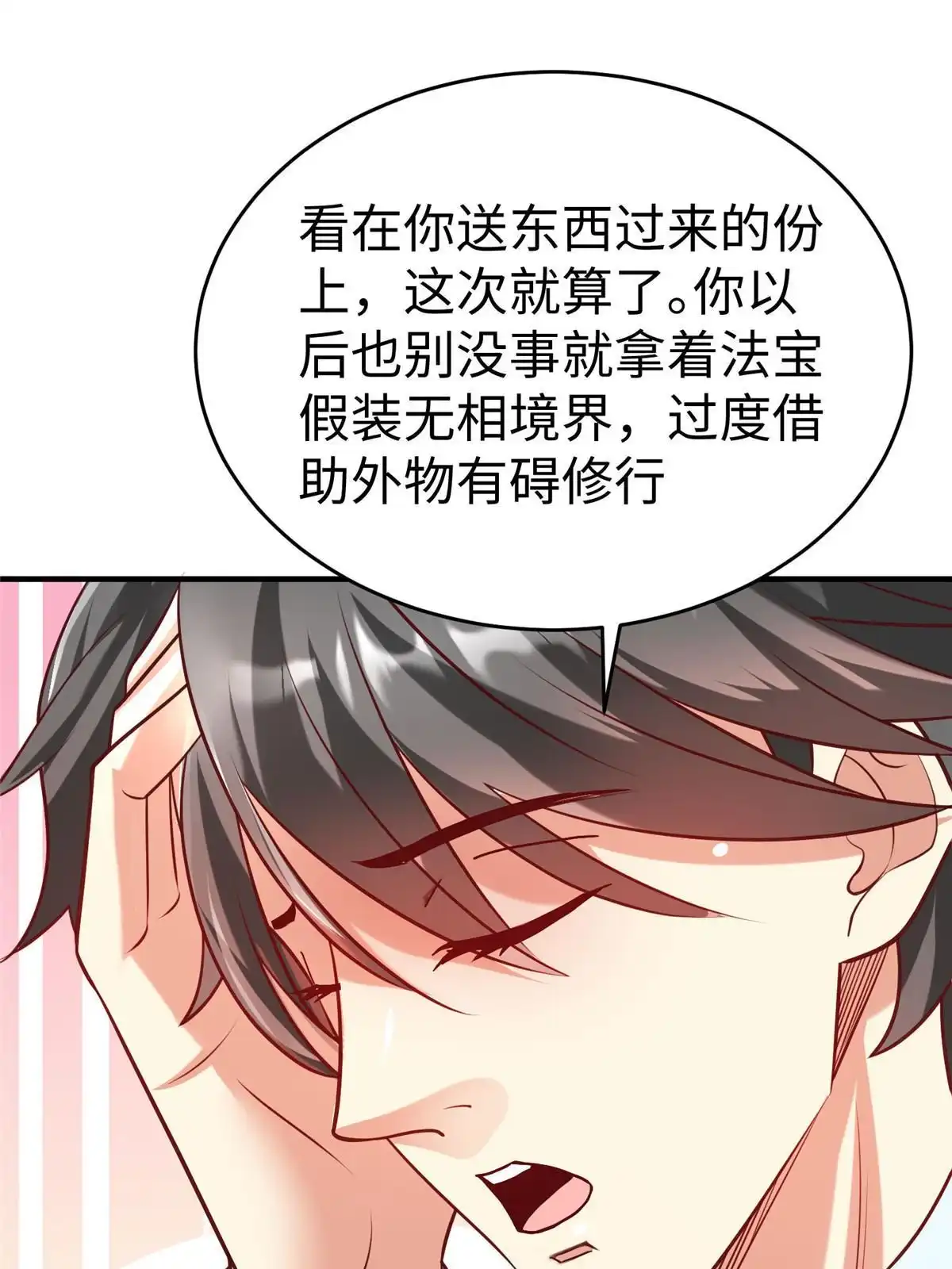 《坐拥星球》91 炼制新的法宝 第11页