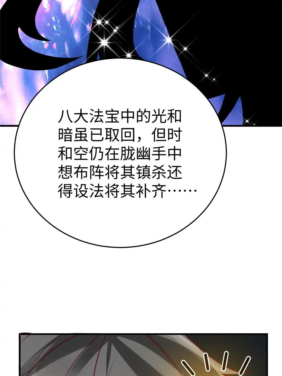 《坐拥星球》91 炼制新的法宝 第24页